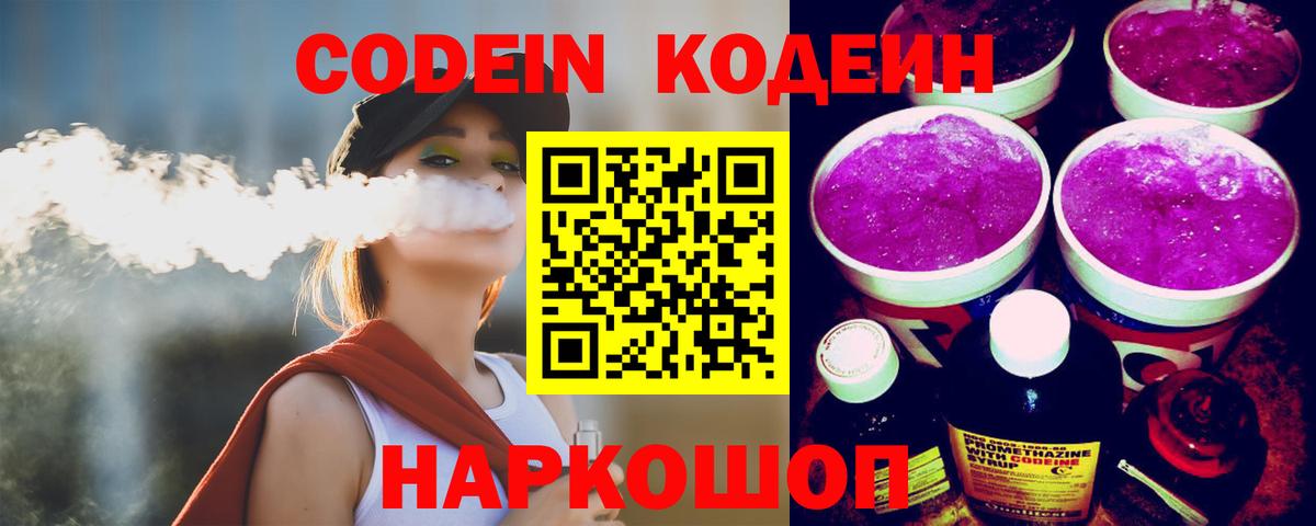 Курчалой  Codein напиток Lean (лин)  Вход с VPN 