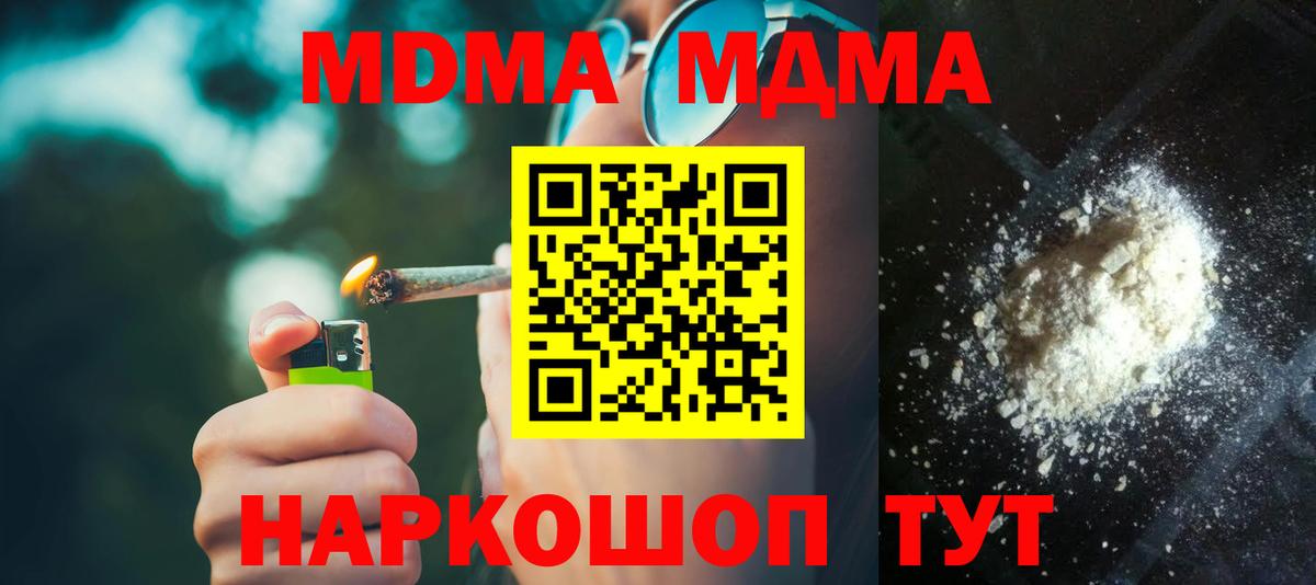 MDMA кристаллы  МДМА  Курчалой  МДМА VHQ  Вход с VPN 